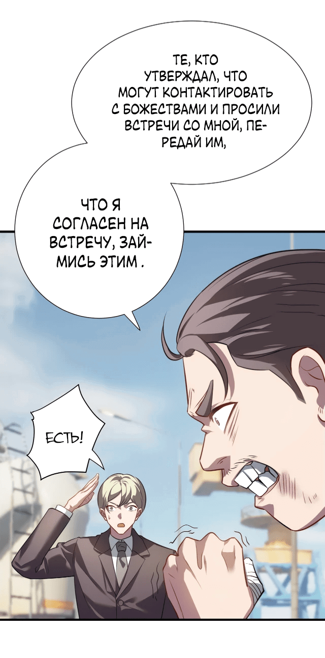 Манга Убить Бога - Глава 13 Страница 16