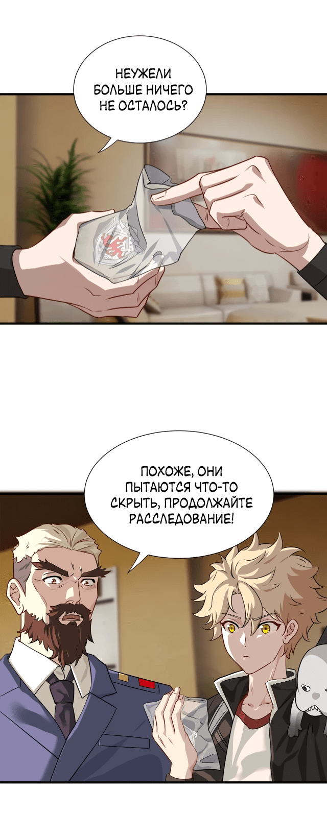 Манга Убить Бога - Глава 13 Страница 20