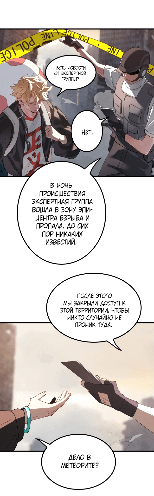 Манга Убить Бога - Глава 9 Страница 5