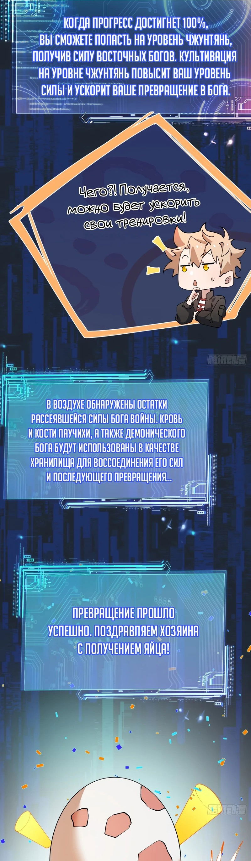 Манга Убить Бога - Глава 6 Страница 8