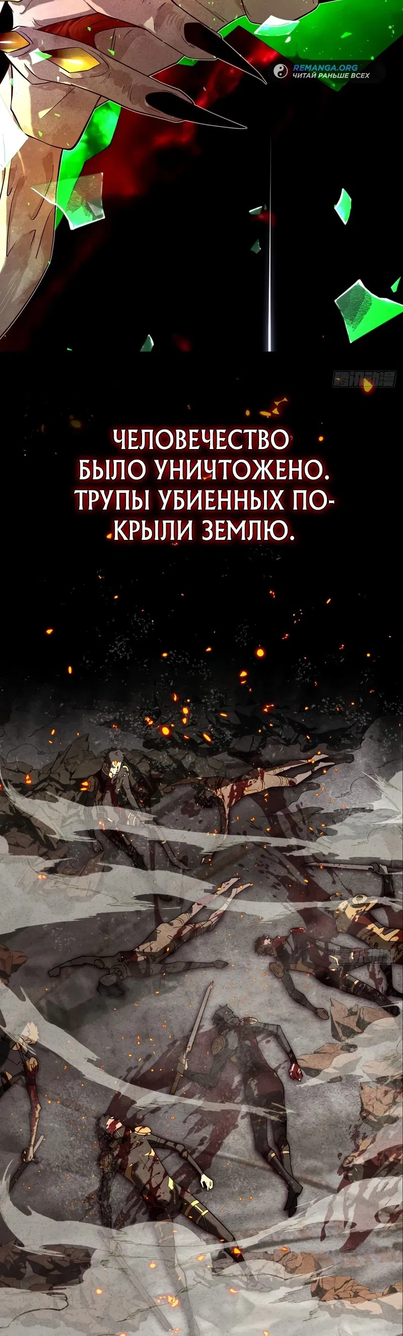 Манга Убить Бога - Глава 0 Страница 3