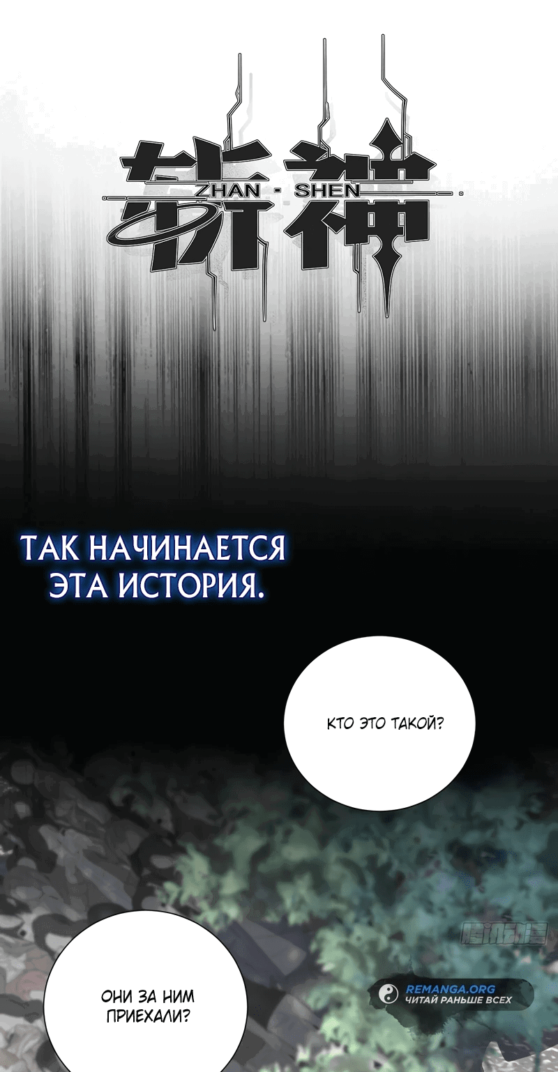 Манга Убить Бога - Глава 0 Страница 16