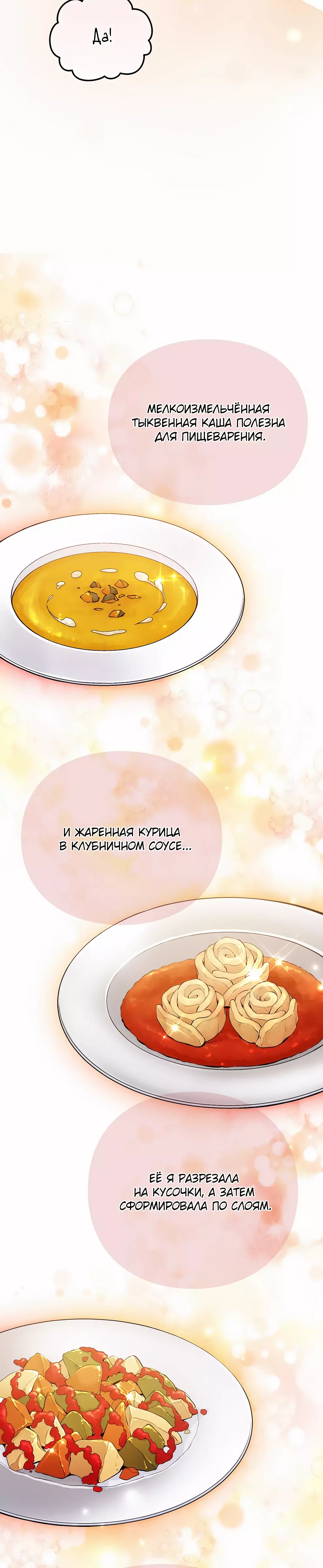 Манга Как злодейка Алисия спасает положение - Глава 18 Страница 23