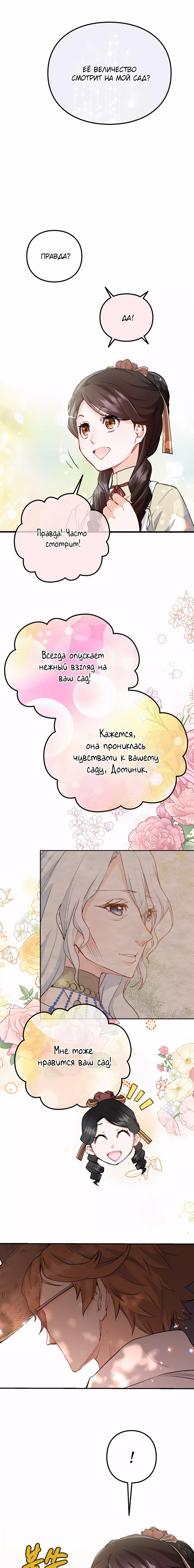 Манга Как злодейка Алисия спасает положение - Глава 18 Страница 7