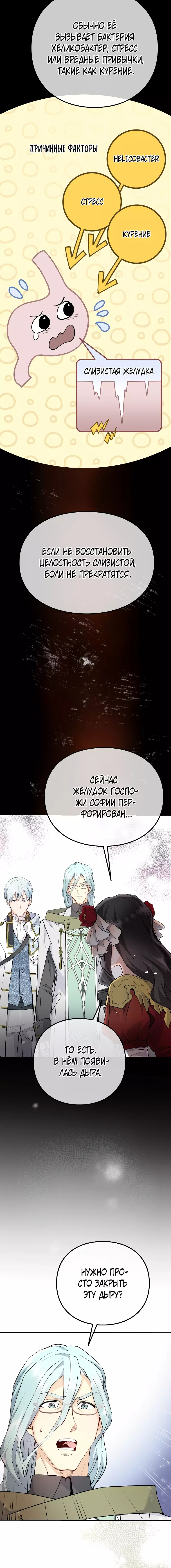 Манга Как злодейка Алисия спасает положение - Глава 17 Страница 3