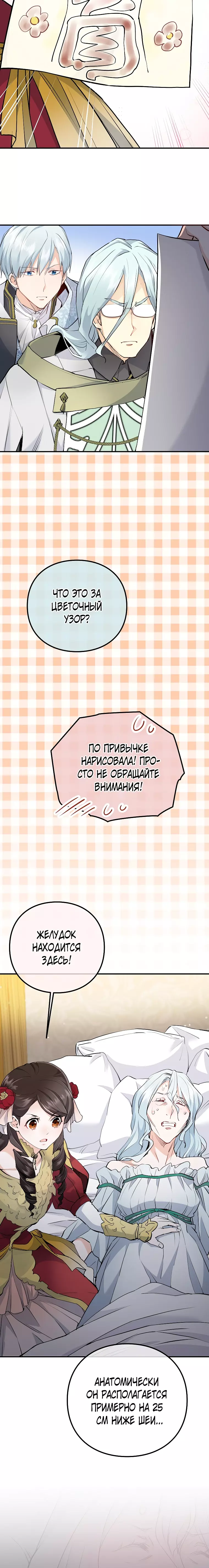 Манга Как злодейка Алисия спасает положение - Глава 17 Страница 6