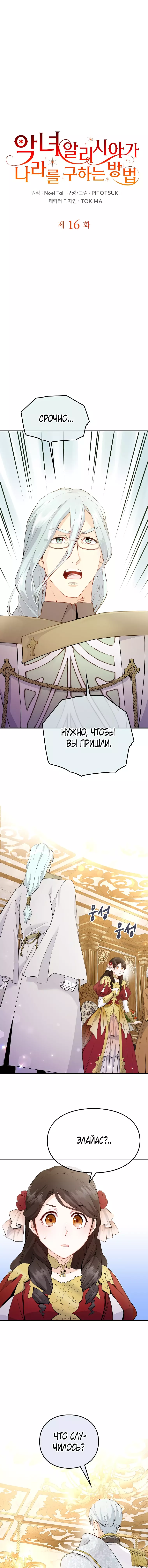 Манга Как злодейка Алисия спасает положение - Глава 16 Страница 1