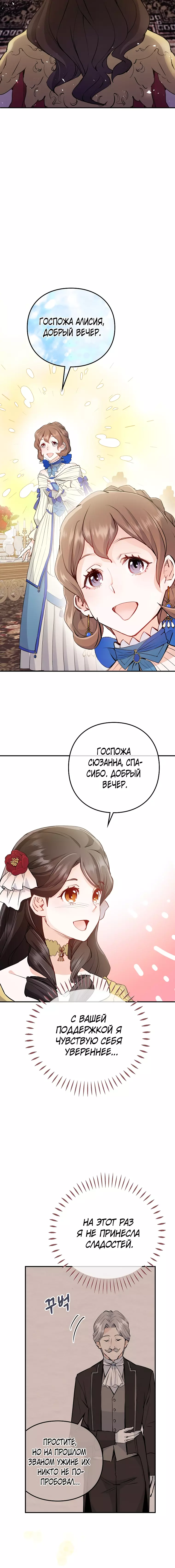 Манга Как злодейка Алисия спасает положение - Глава 15 Страница 15