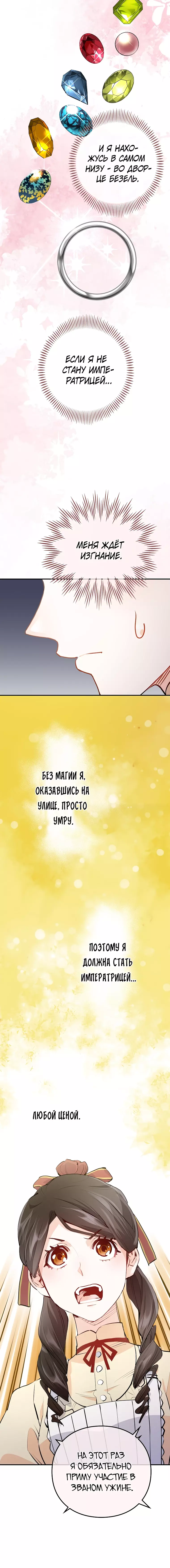 Манга Как злодейка Алисия спасает положение - Глава 15 Страница 12
