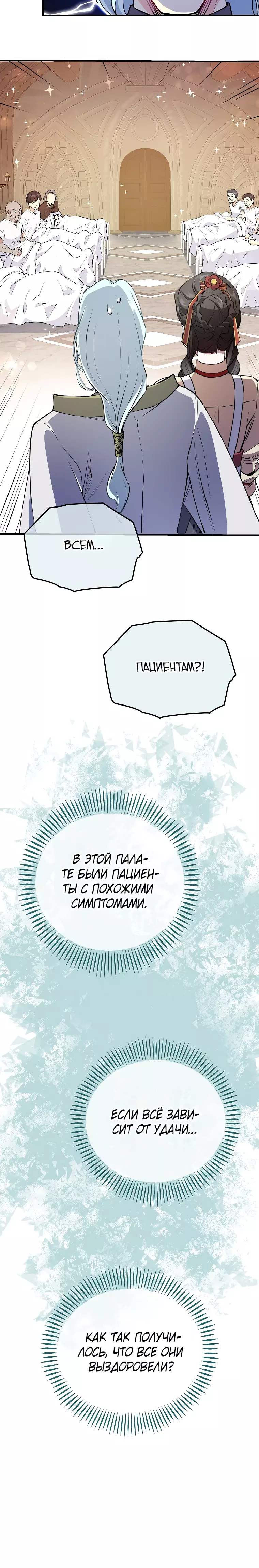 Манга Как злодейка Алисия спасает положение - Глава 14 Страница 15