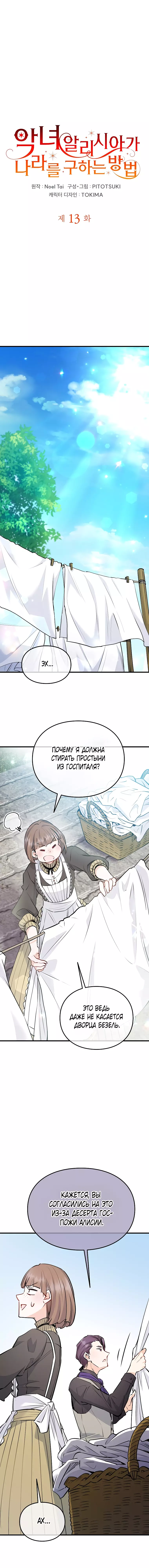 Манга Как злодейка Алисия спасает положение - Глава 13 Страница 1
