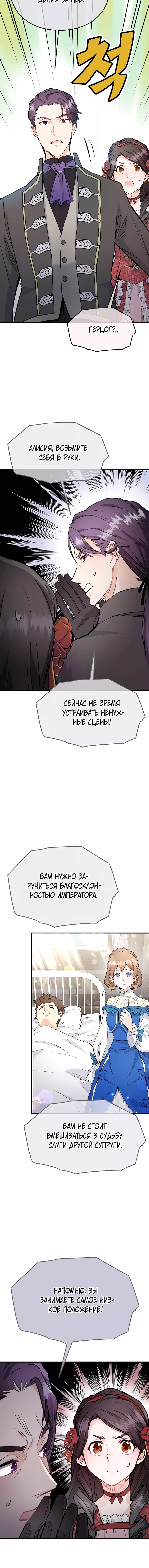 Манга Как злодейка Алисия спасает положение - Глава 12 Страница 14