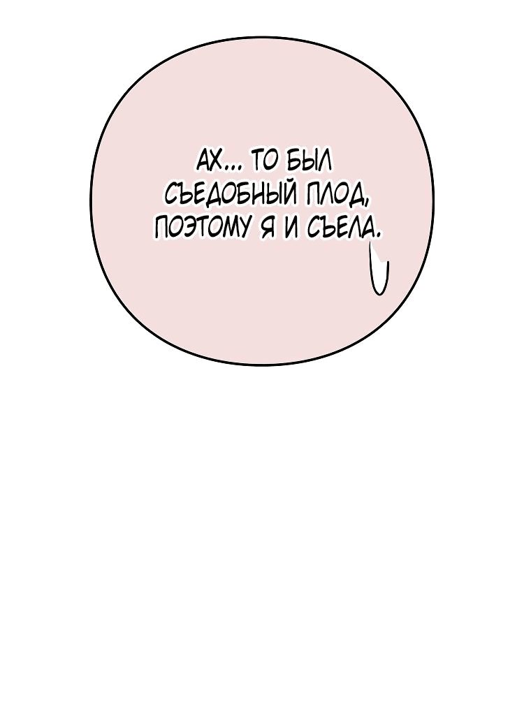 Манга Как злодейка Алисия спасает положение - Глава 11 Страница 7