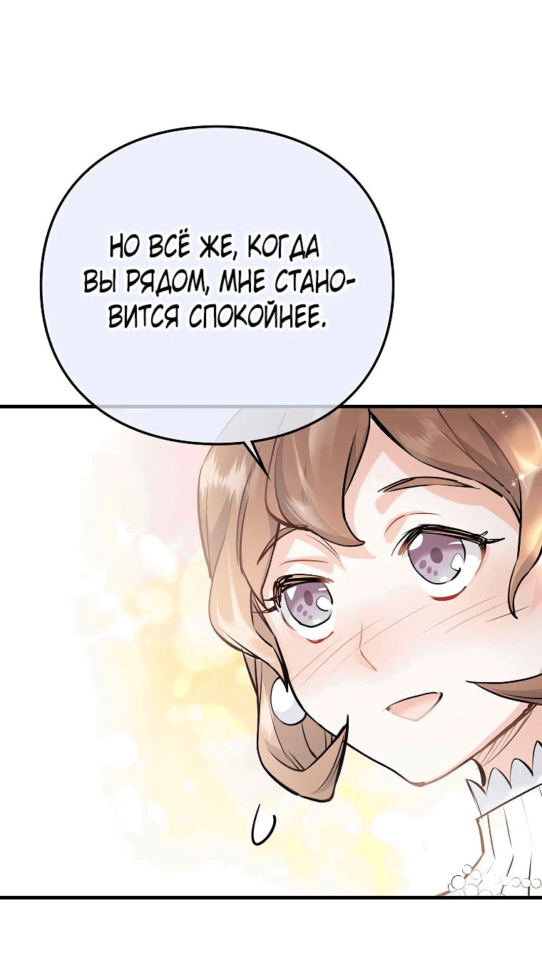 Манга Как злодейка Алисия спасает положение - Глава 11 Страница 52