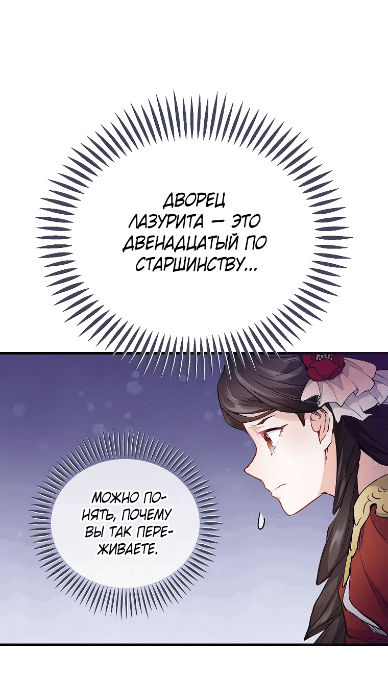 Манга Как злодейка Алисия спасает положение - Глава 9 Страница 28