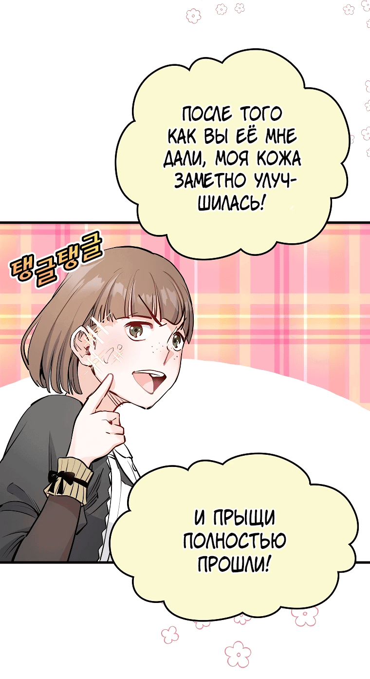 Манга Как злодейка Алисия спасает положение - Глава 8 Страница 25