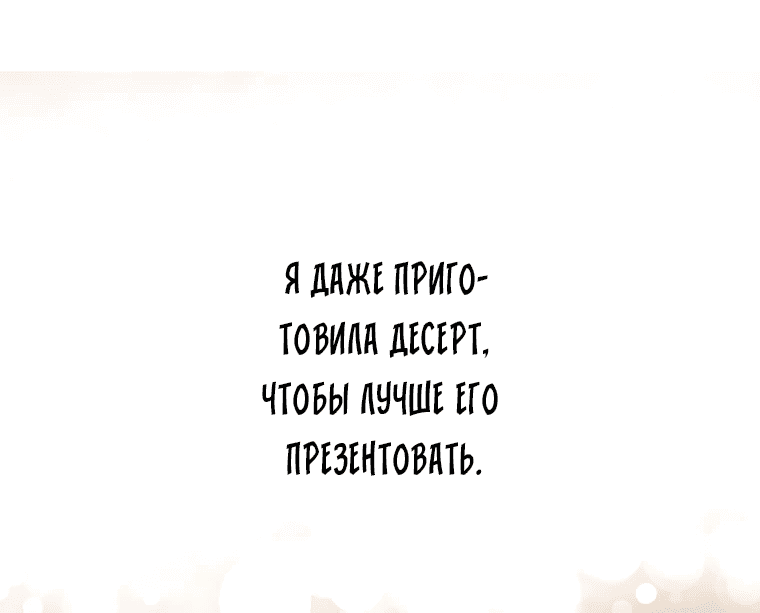 Манга Как злодейка Алисия спасает положение - Глава 8 Страница 12