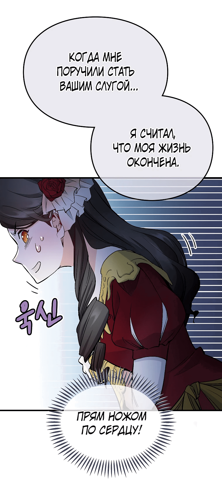 Манга Как злодейка Алисия спасает положение - Глава 8 Страница 37