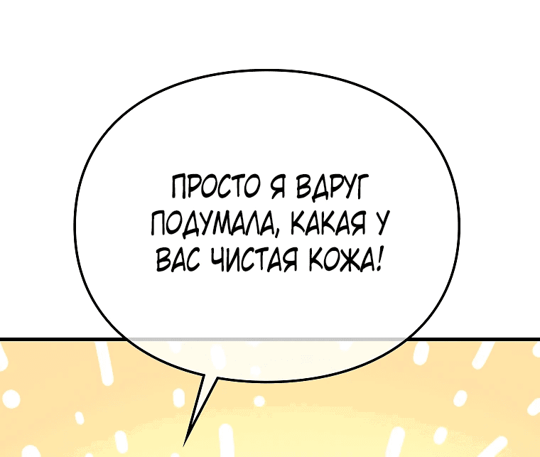 Манга Как злодейка Алисия спасает положение - Глава 7 Страница 37