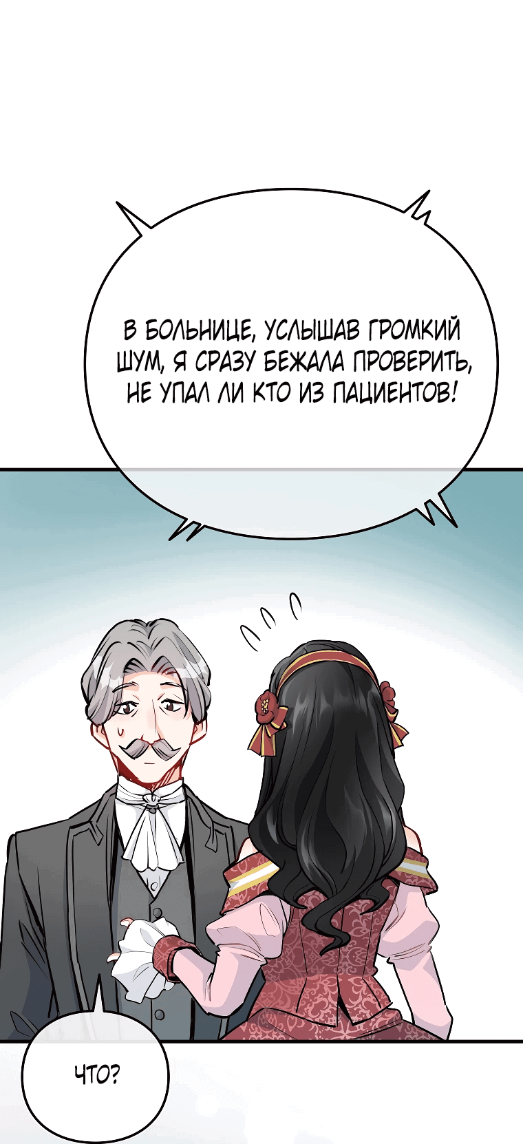 Манга Как злодейка Алисия спасает положение - Глава 5 Страница 65