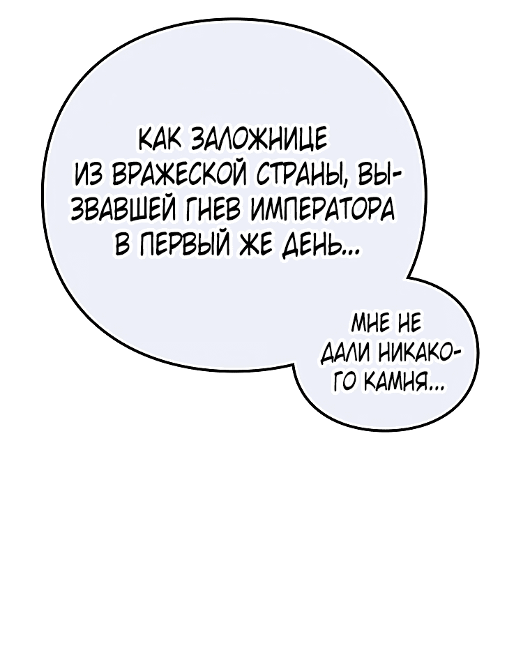 Манга Как злодейка Алисия спасает положение - Глава 3 Страница 53