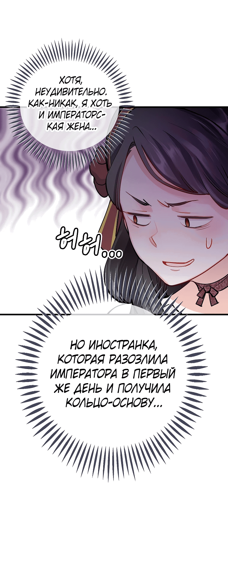 Манга Как злодейка Алисия спасает положение - Глава 3 Страница 81