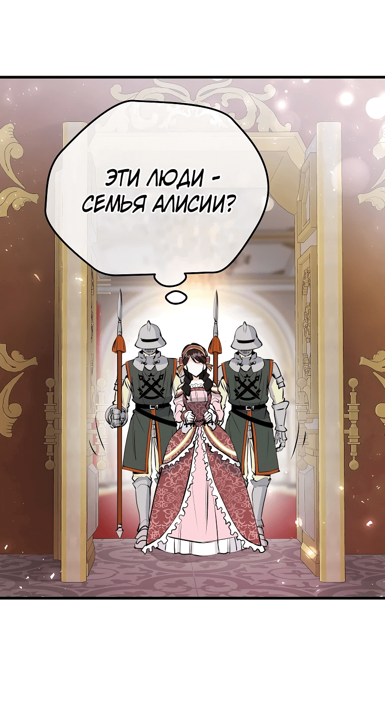 Манга Как злодейка Алисия спасает положение - Глава 1 Страница 80
