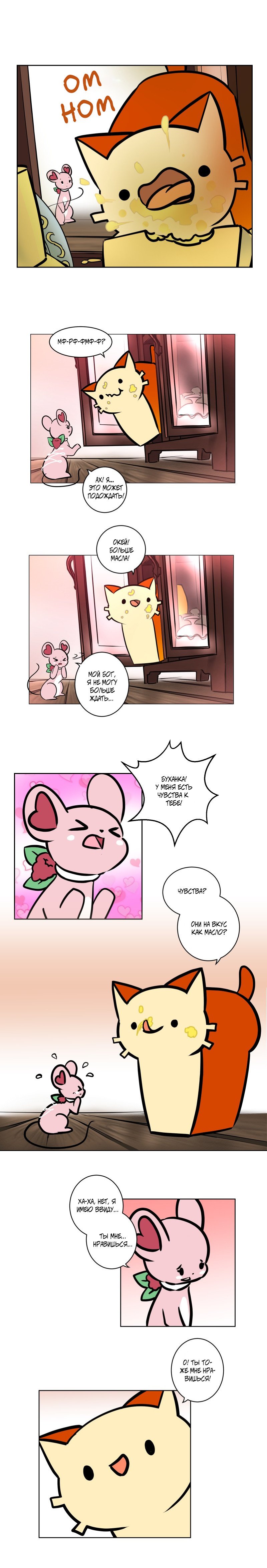 Манга Приключения Кота Буханки - Глава 17 Страница 4