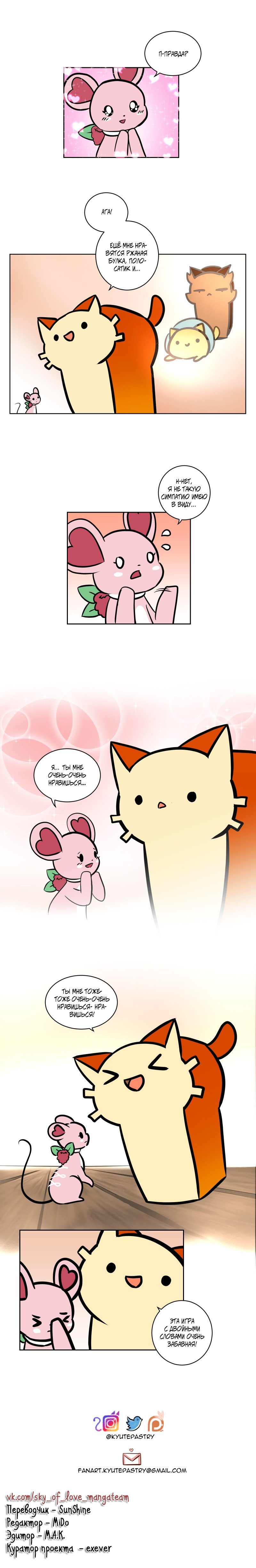 Манга Приключения Кота Буханки - Глава 17 Страница 5