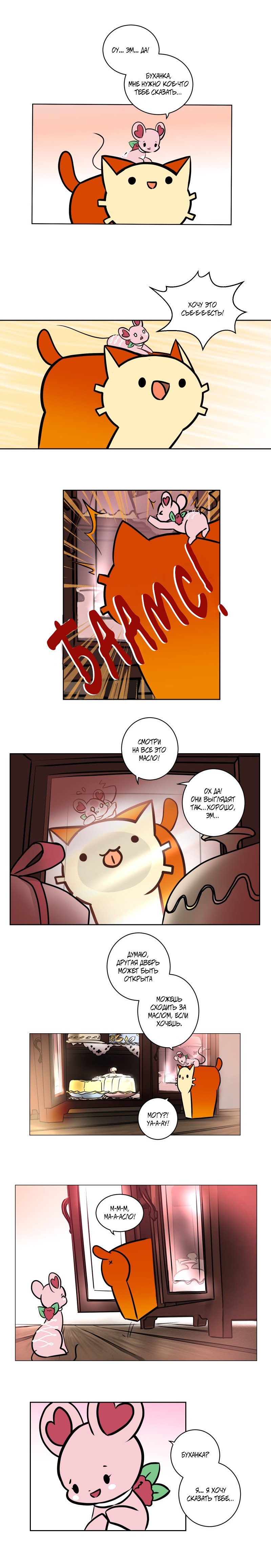 Манга Приключения Кота Буханки - Глава 17 Страница 3