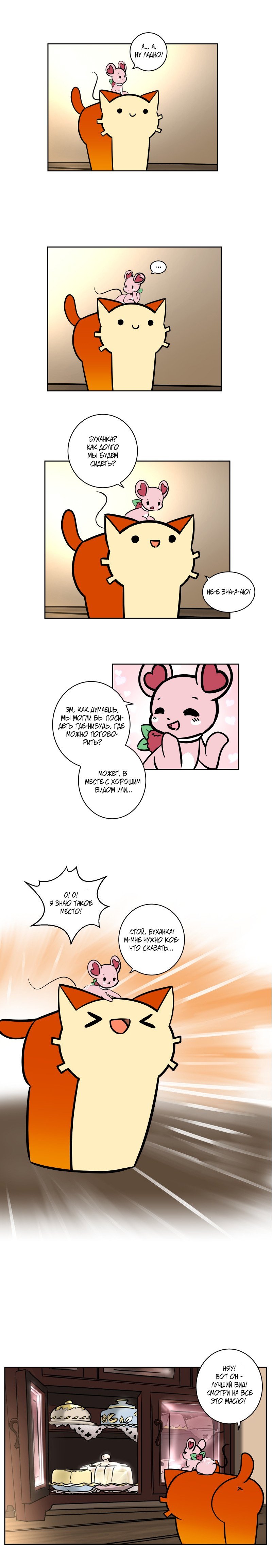 Манга Приключения Кота Буханки - Глава 17 Страница 2