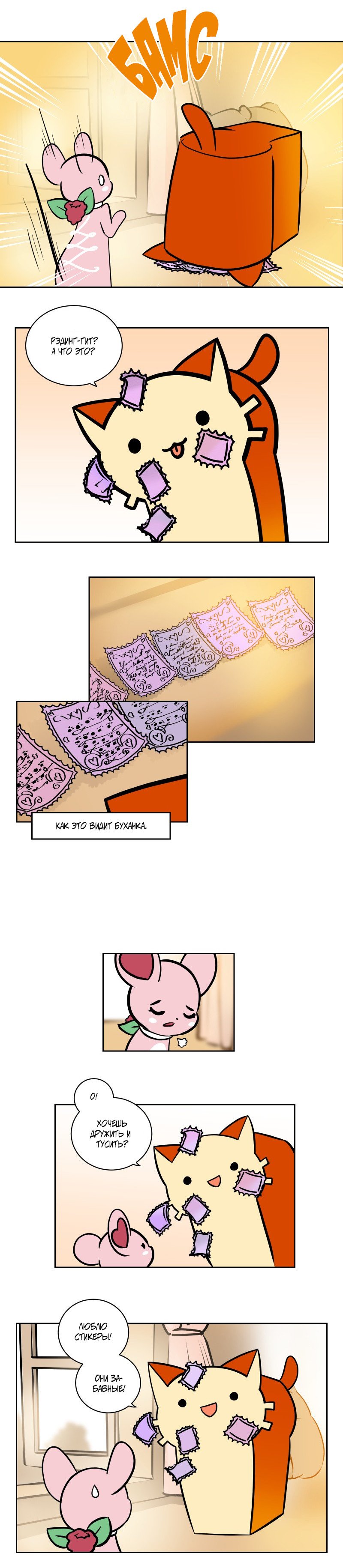 Манга Приключения Кота Буханки - Глава 16 Страница 3