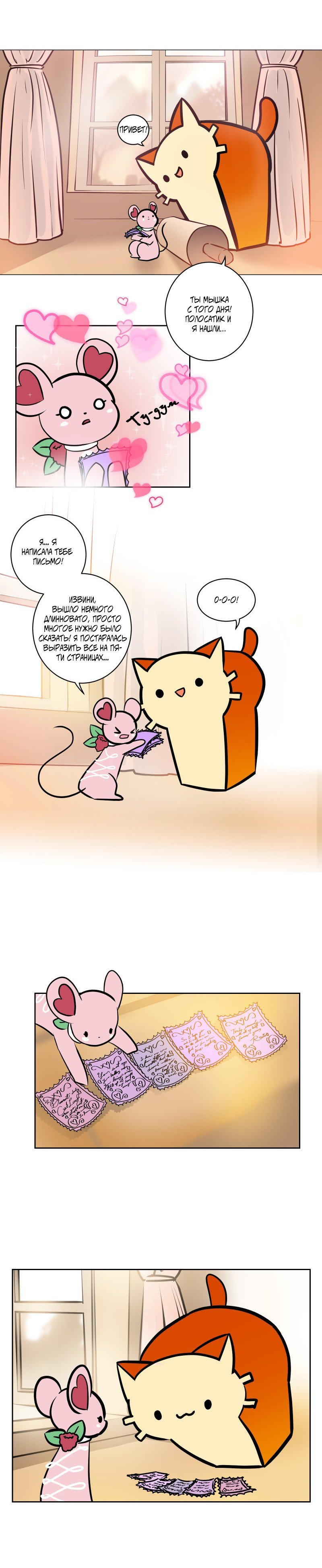 Манга Приключения Кота Буханки - Глава 16 Страница 2