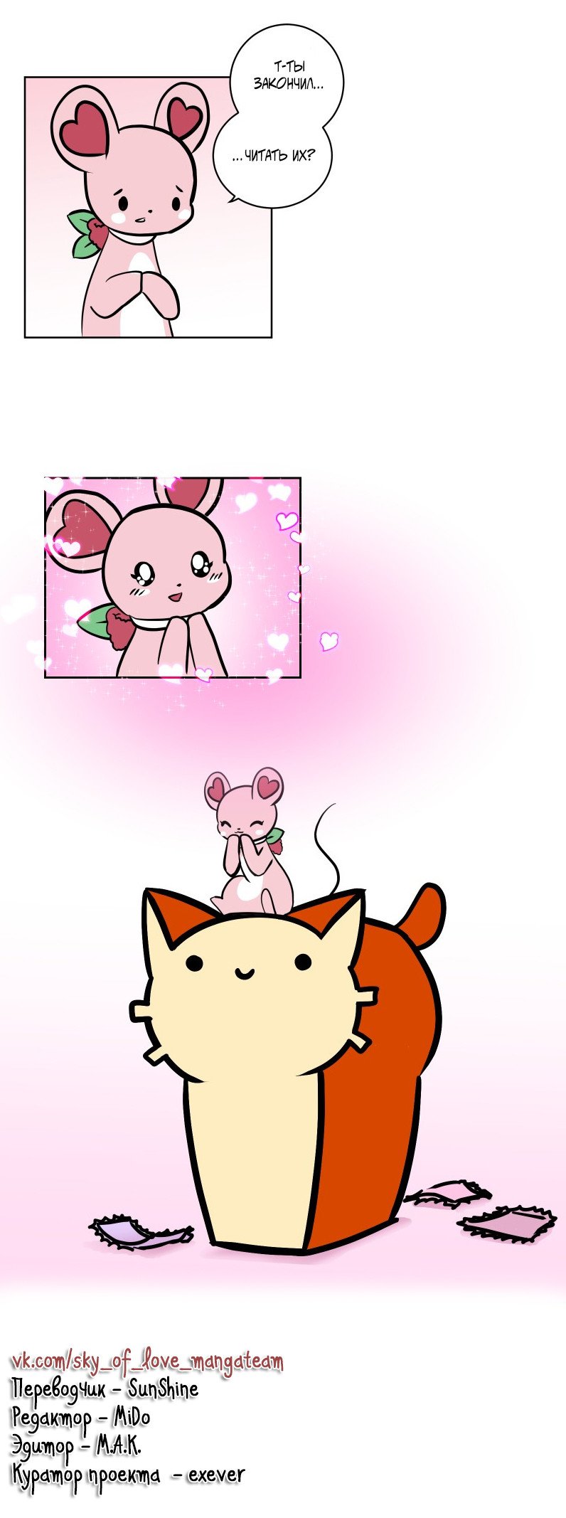 Манга Приключения Кота Буханки - Глава 16 Страница 4