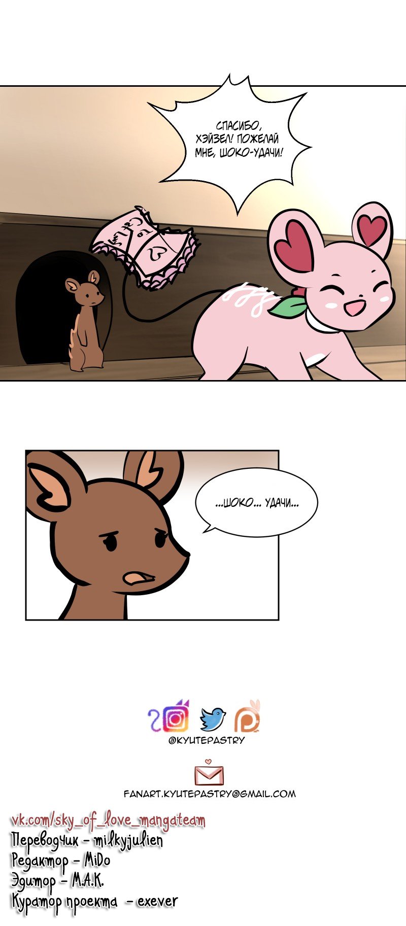 Манга Приключения Кота Буханки - Глава 15 Страница 3