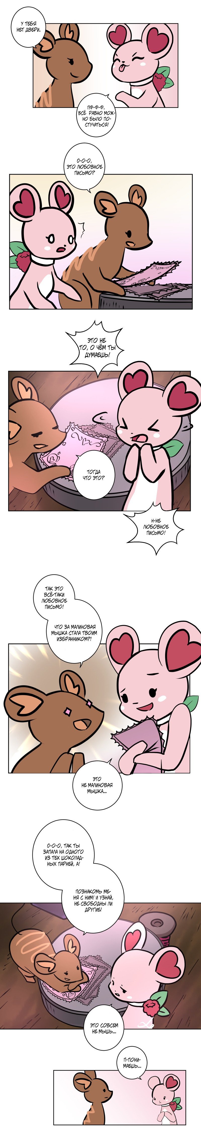 Манга Приключения Кота Буханки - Глава 14 Страница 3