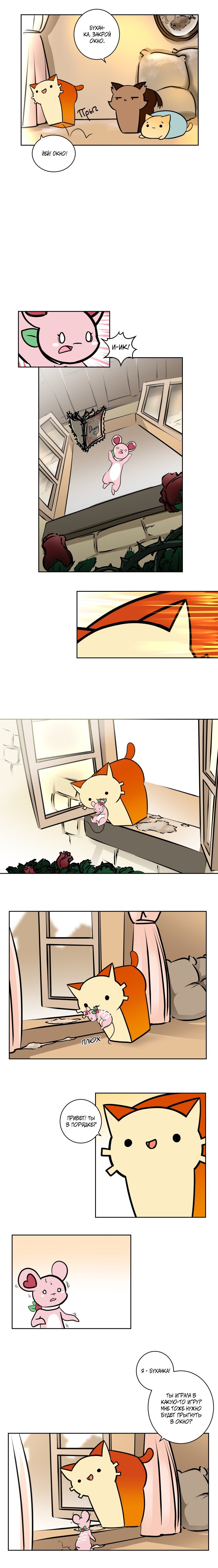 Манга Приключения Кота Буханки - Глава 13 Страница 2