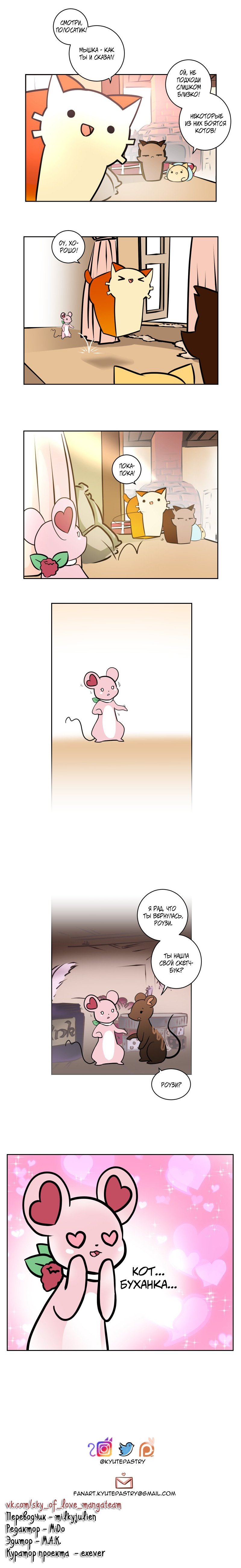 Манга Приключения Кота Буханки - Глава 13 Страница 3