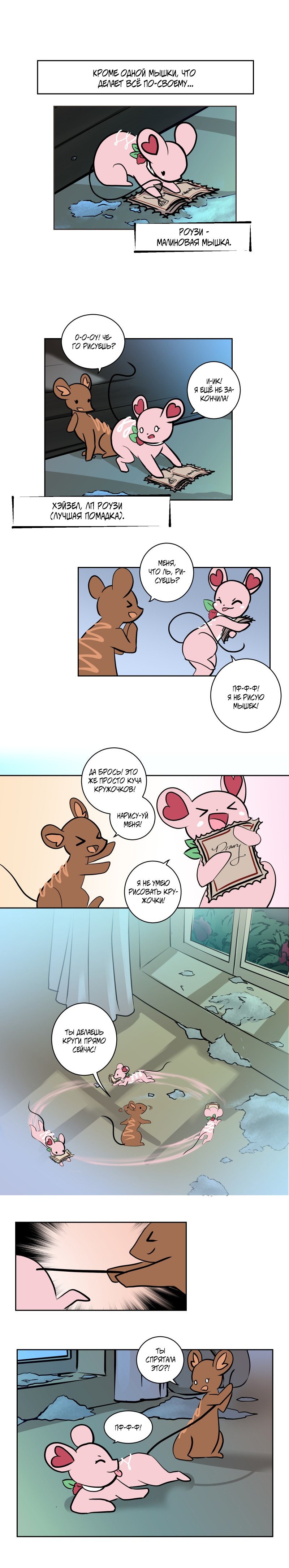 Манга Приключения Кота Буханки - Глава 12 Страница 2