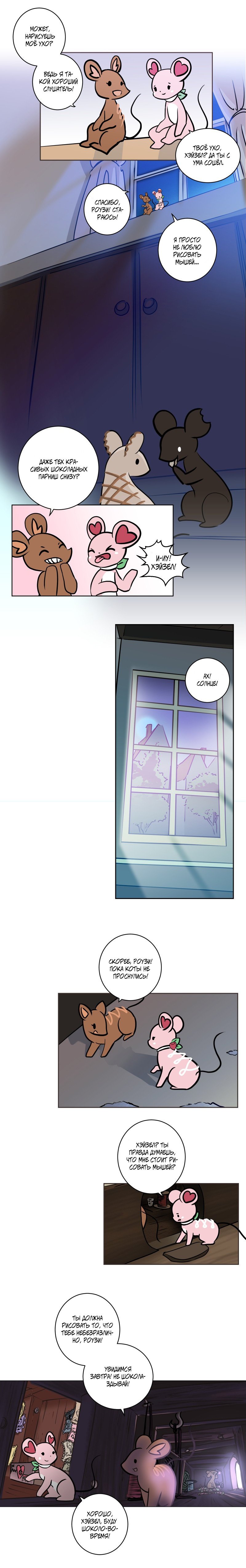 Манга Приключения Кота Буханки - Глава 12 Страница 3