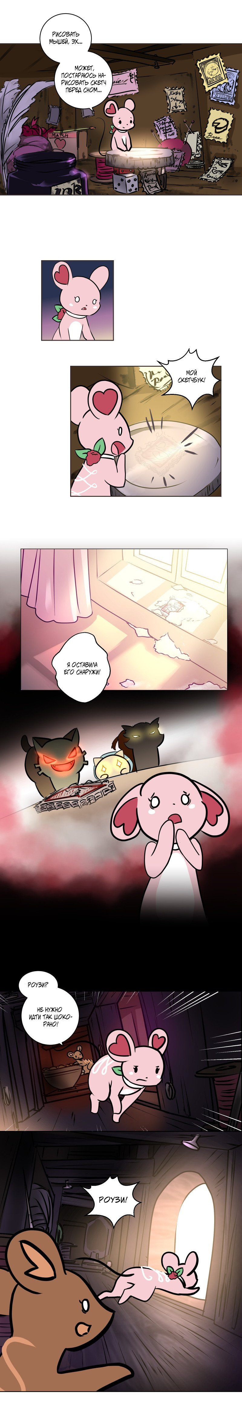 Манга Приключения Кота Буханки - Глава 12 Страница 4