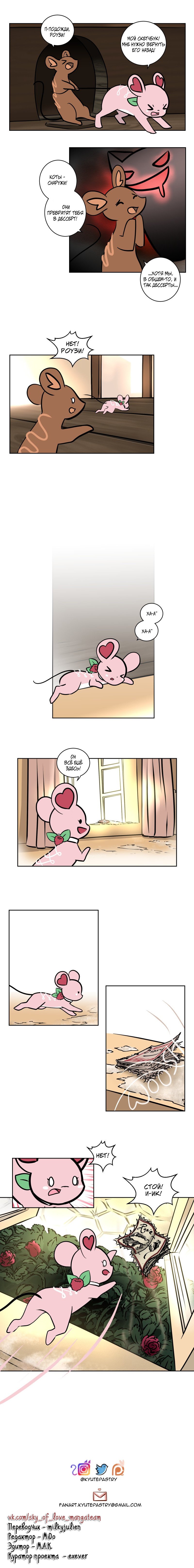 Манга Приключения Кота Буханки - Глава 12 Страница 5