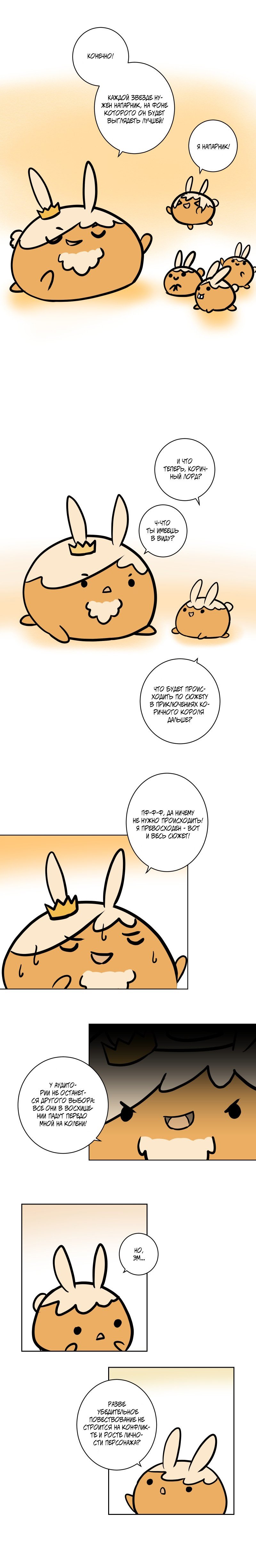 Манга Приключения Кота Буханки - Глава 11 Страница 2