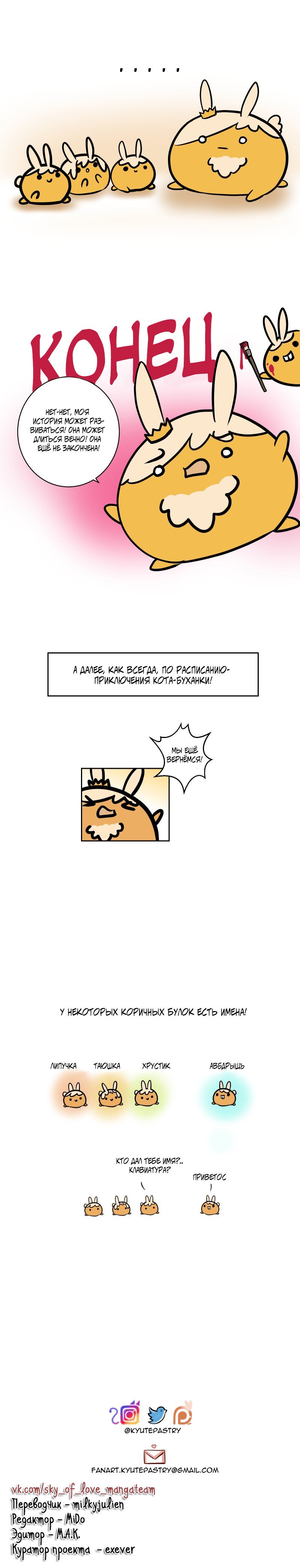 Манга Приключения Кота Буханки - Глава 11 Страница 4
