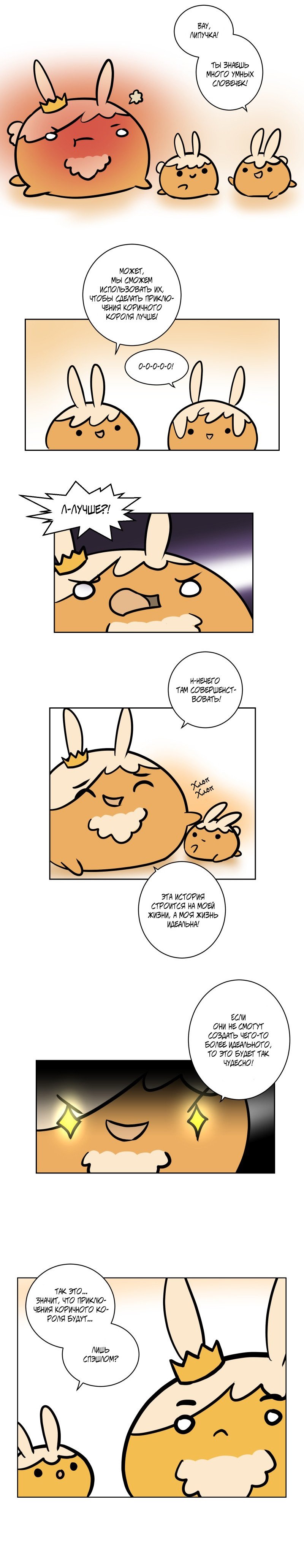 Манга Приключения Кота Буханки - Глава 11 Страница 3