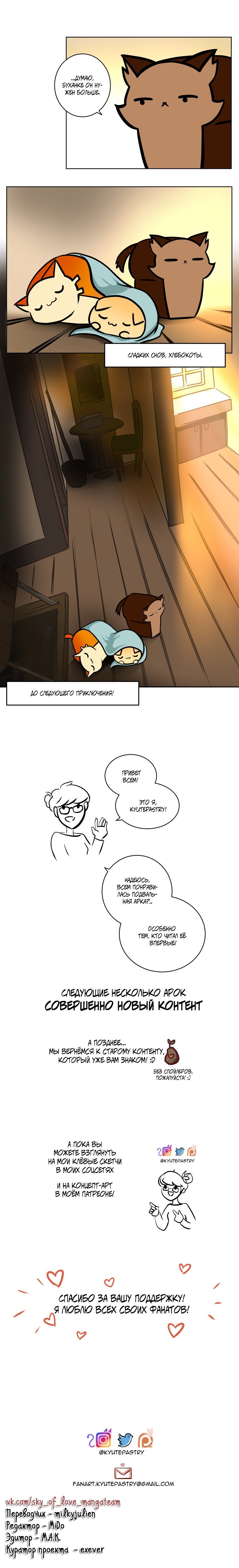 Манга Приключения Кота Буханки - Глава 10 Страница 3