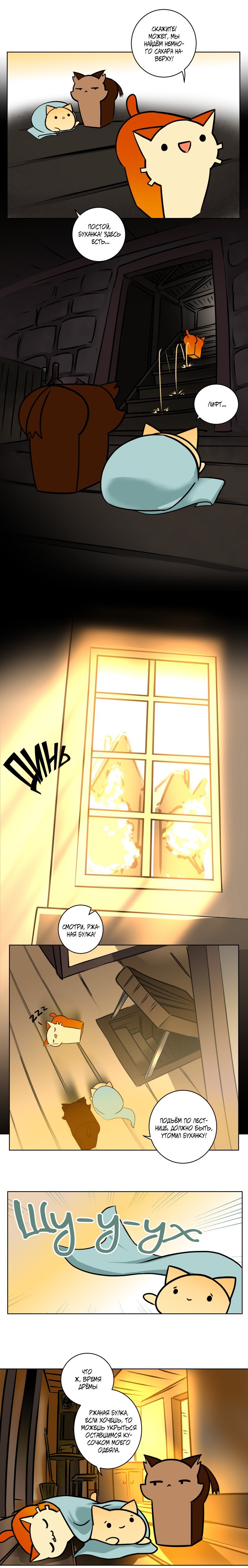Манга Приключения Кота Буханки - Глава 10 Страница 2