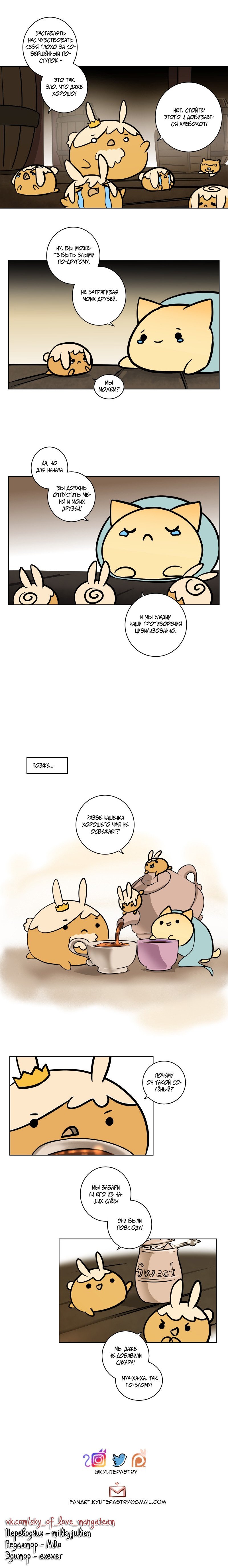 Манга Приключения Кота Буханки - Глава 9 Страница 2