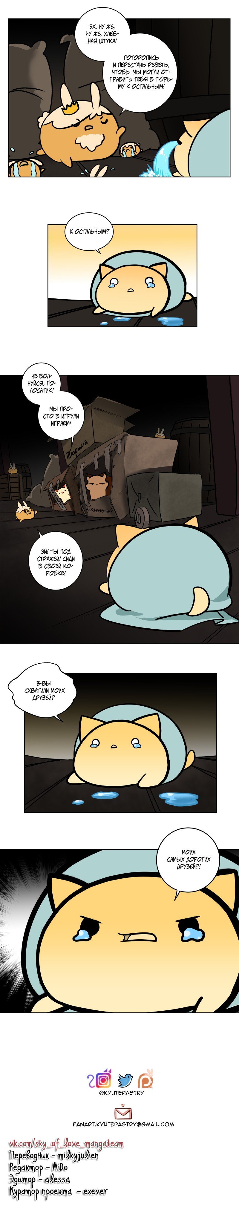 Манга Приключения Кота Буханки - Глава 8 Страница 2