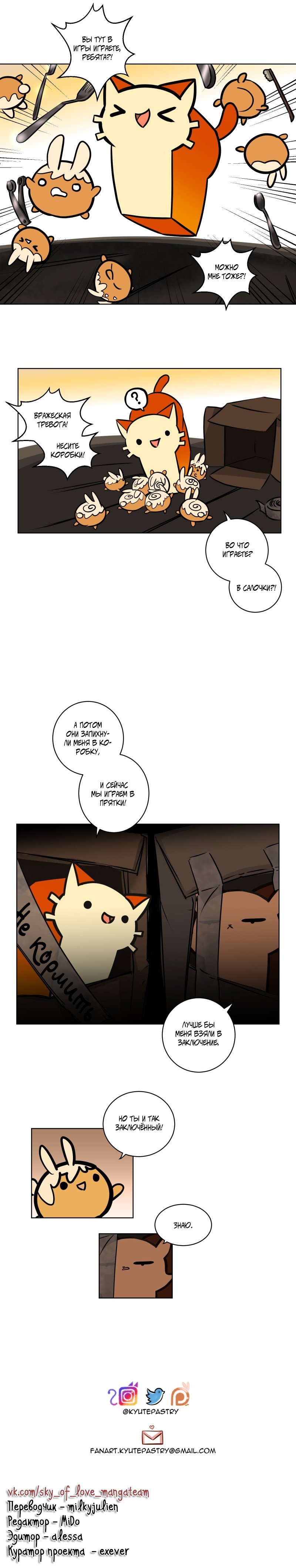 Манга Приключения Кота Буханки - Глава 7 Страница 3